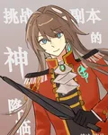 挑戰副本的神降臨 封面