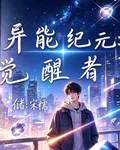 異能紀元：覺醒者 封面
