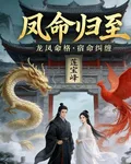 鳳命歸至 封面