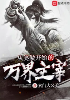 秦昊嶽不羣 封面
