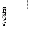 春分的約定 封面