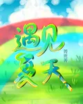 遇見夏天 封面