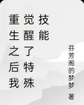 重生之後我覺醒了特殊技能 封面