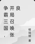 爭霸三國，荊南風華 封面
