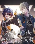 文野：繩匠與代理人們在文野 封面