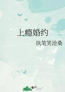 上癮婚約 封面