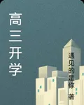 高三開學 封面