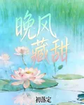 晚風藏甜 封面