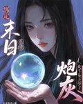綁定末日系統，炮灰真千金上岸了 封面