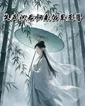 失五識後歸來仍是至尊 封面