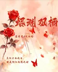 燼淵雙棲 封面