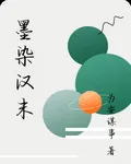 墨染漢末 封面