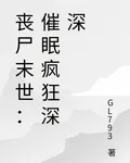 喪屍校園：瘋狂催眠 封面