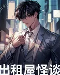 頂樓怪談 封面