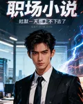這班，是一天也上不下去了 封面