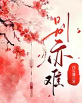 別亦難燈花盡 封面