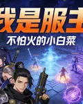我是服主 封面
