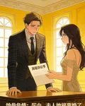 蝕骨危情：厲少，夫人她提離婚了 封面