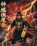 鍾馗伏魔錄之聶小倩 封面