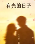 還有光的日子 封面