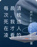每次死在凌晨，我纔看清枕邊人的 封面