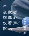 午夜殯儀館：我能看見亡者心聲 封面