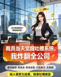 裁員當天覺醒吐槽系統炸翻全公司 封面