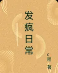 發瘋日常 封面