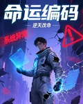 命運編碼：編號714 封面