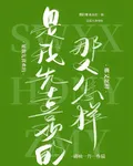 是我先喜歡的，那又怎麼樣 封面