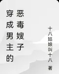 穿成男主的惡毒嫂子 封面