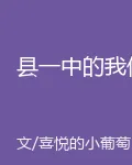 縣一中的我們 封面