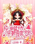 hp：血盟之女要顛覆魔法界！ 封面