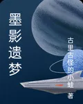 墨影遺夢 封面