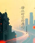 錯位時空的我們 封面