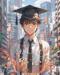 出租屋裏的野心家 封面