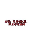 火影：開局模擬器，阻止宇智波鼬 封面