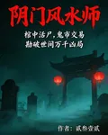 陰門風水師 封面
