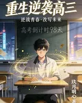那年盛夏，我重寫人生 封面