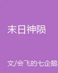 末日神隕 封面