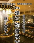 濠江詭事錄 封面