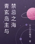青玄島主與禁忌之海 封面