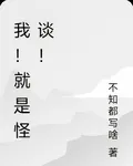 我！就是怪談！ 封面