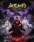 血咒如約 封面