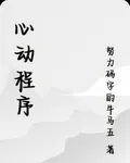 心動程序 封面