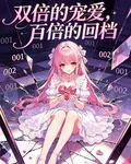 雙倍的寵愛，百倍的回檔 封面