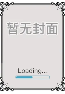 校園逆天錄 封面