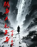 越異人之天異 封面