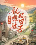 重生90，就想過好日子 封面