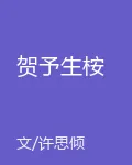 賀予生桉 封面